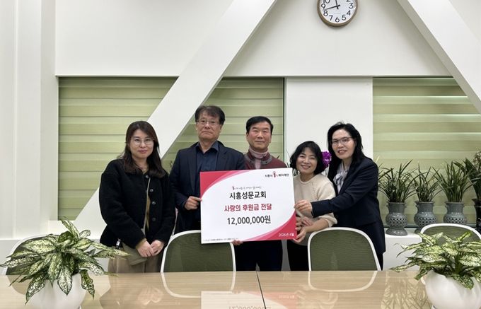 시흥성문교회, 소외된 이웃에 후원금 전달