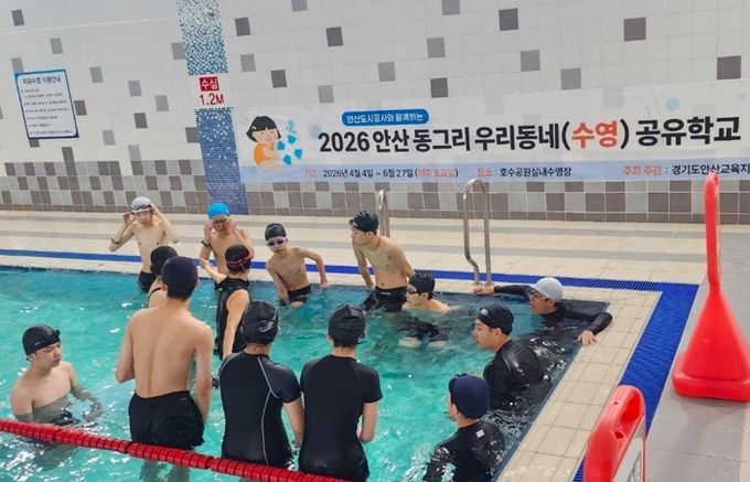 우리동네에서 즐기는 체육활동! 안산교육지원청, 스포츠 공유학교 운영