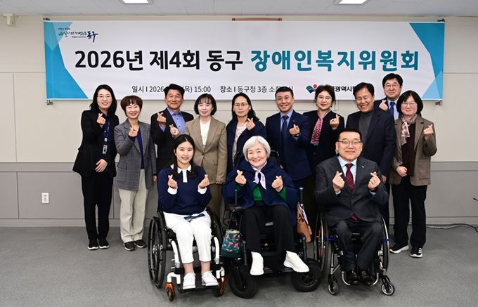 대구 동구는 지난 2일 제4회 동구장애인복지위원회 회의를 개최했다.