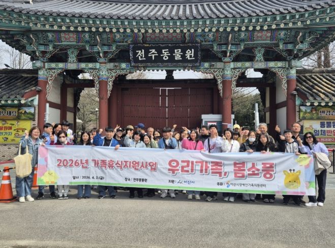 2026년 우리가족 봄소풍 단체사진