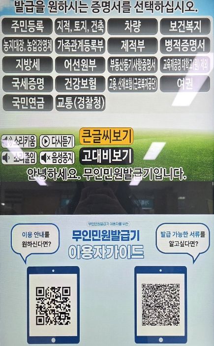 무인민원발급기 큐알(QR) 가이드