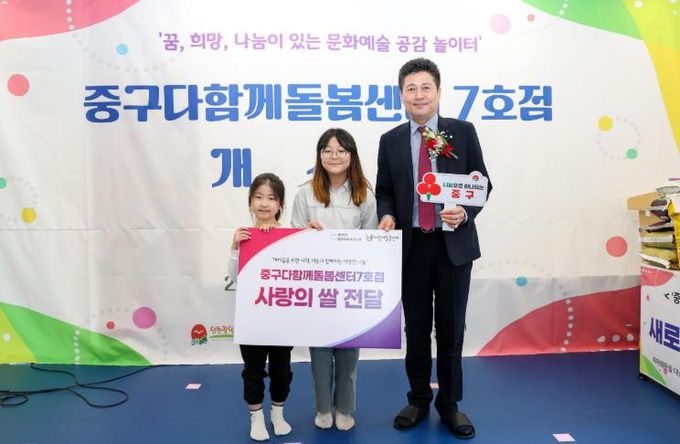 다함께돌봄센터7호점 현물 기탁