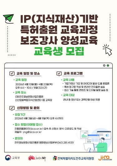 IP(지식재산) 저변 확대 위한 보조강사 양성