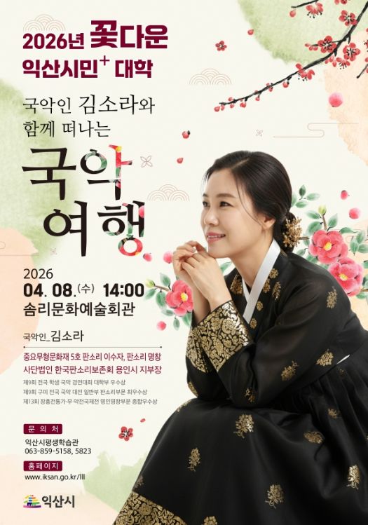 김소라와 떠나는 국악여행