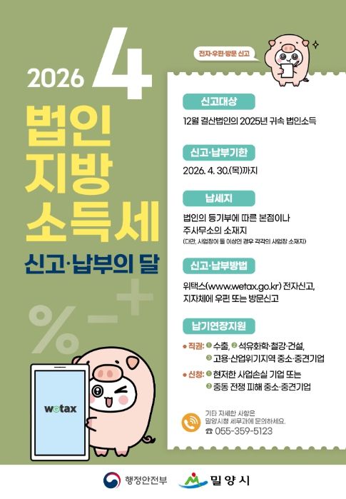 법인지방소득세 신고·납부 안내 홍보물