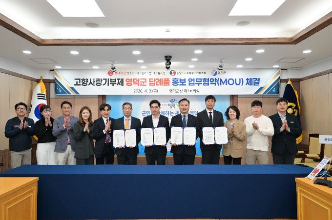 영덕군, 롯데아울렛 이시아폴리스점과 율하점, 경상북도 소상공인협동조합이 지역사랑기부제 답례품과 지역특산물 홍보·판촉을 위한 협약을 체결하고 있다.