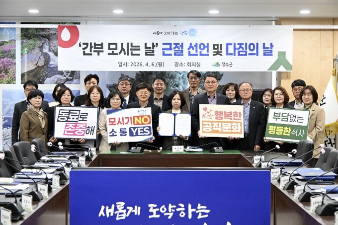 간부모시는 날 근절선언 및 다짐의 날 근절 서약