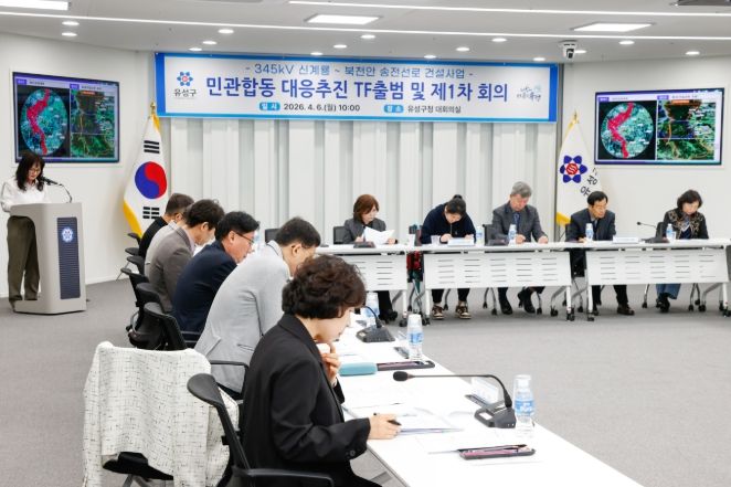 6일 유성구청 대회의실에서 진행된 신계룡~북천안 송전선로 건설 대응 민관합동 TF 출범식 및 1차 회의