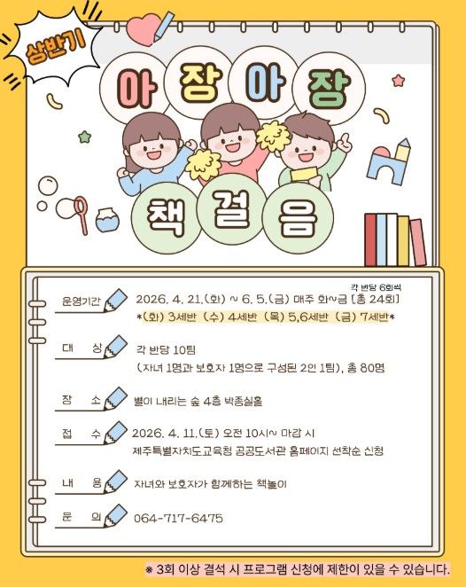 2026년 상반기 프로그램 ‘아장아장 책걸음’ 안내문