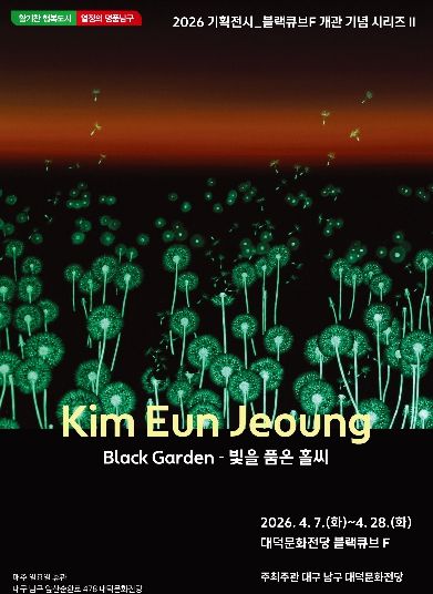 김은정 「빛을 품은 홀씨」(右) 메인 이미지