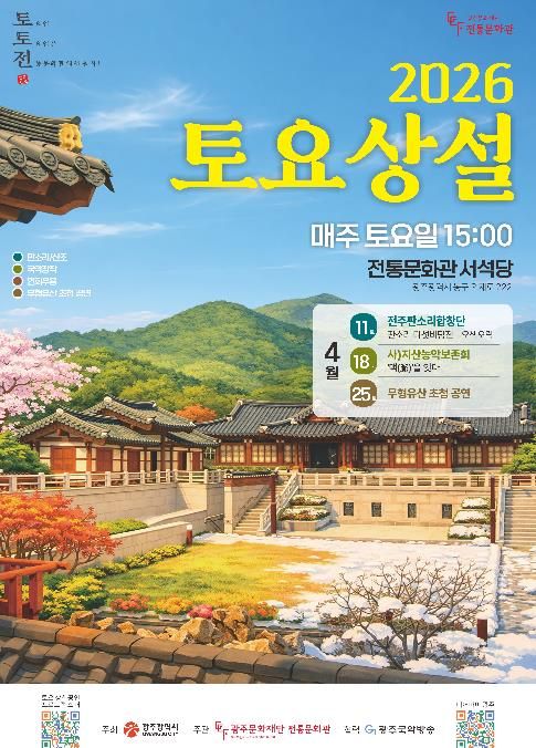 2026 토요 상설공연 포스터