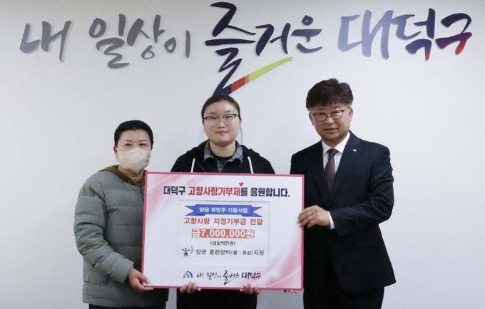 (사진 왼쪽부터) 윤 선수의 어머니와 윤 선수, 최충규 대덕구청장이 고향사랑기부제 지정기부사업으로 모금된 기부금 전달식을 마친 후 기념 촬영을 하고 있다.