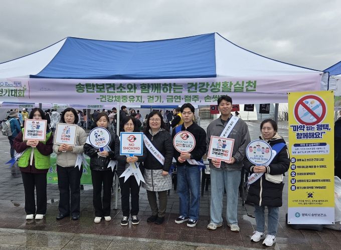 평택시 송탄보건소, 보건의 날 기념 통합건강증진 캠페인