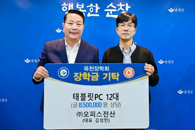 ㈜오피스전산, 순창군 옥천장학회에 태블릿pc 12대 기탁
