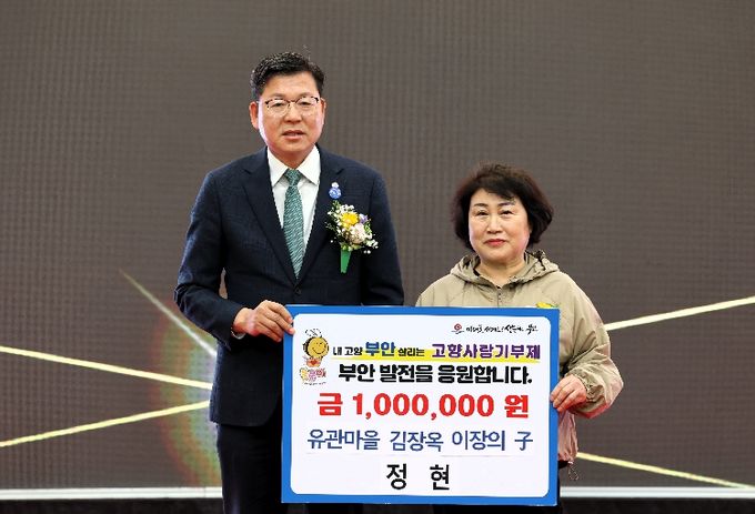 부안군 유관마을 김장옥 이장 자녀 정현씨, 고향사랑기부금 100만원 기탁