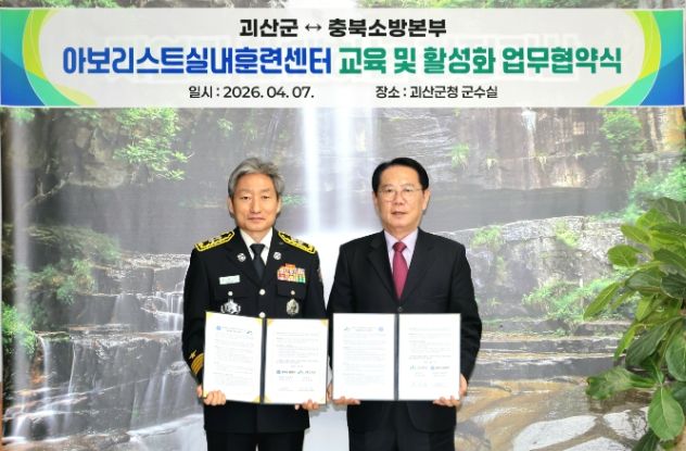 송인헌 괴산군수가 7일 군청 집무실에서 충북소방본부와 아보리스트 교육 및 교육센터 활성화 업무협약식을 하고 기념사진을 찍고 있다.(왼쪽 정남구 충북소방본부 본부장, 오른쪽 송인헌 괴산군수)