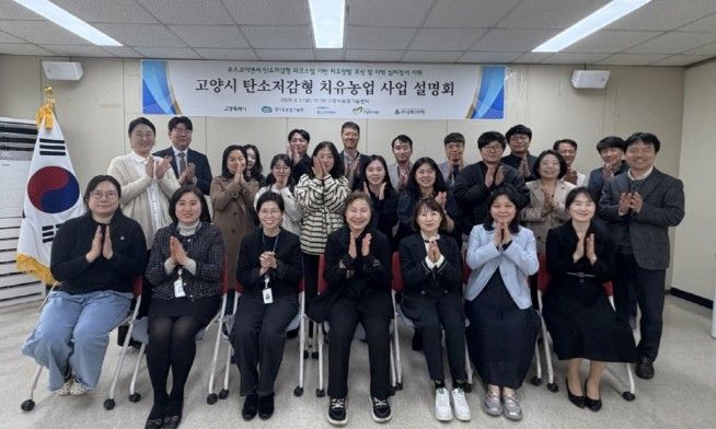 고양시, 민관협력 기반 치유농업 설명회 실시