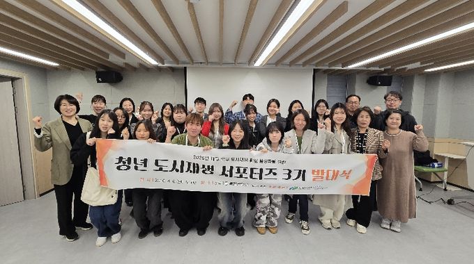 도시재생과-‘북구 청년 도시재생 서포터즈’ 발대식 개최