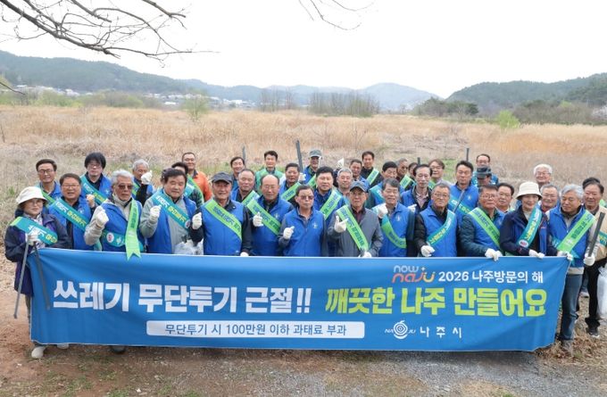 나주시농촌지도자회가 지난 6일 나주호 일원에서 방치된 쓰레기와 하천변 영농폐기물을 치우며 쾌적한 농촌 경관 조성에 앞장섰다.