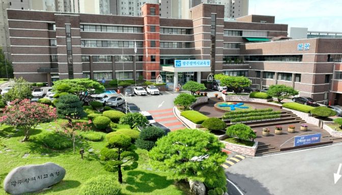 광주광역시교육청