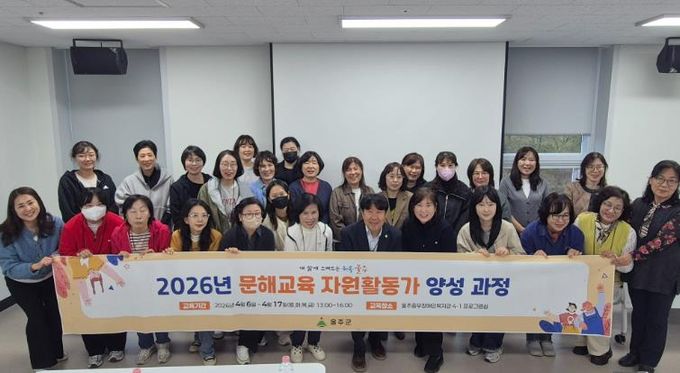 울주군, 문해교육 자원활동가 양성과정 운영