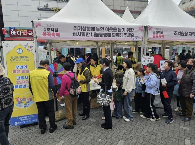 십시일반 나누는 세종시 조치원 나눔 동행