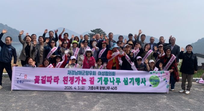 재경남해군향우회 여성협의회, 왕벚나무 40주 기증