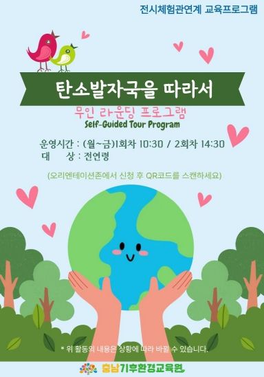 환경교육원 포스터