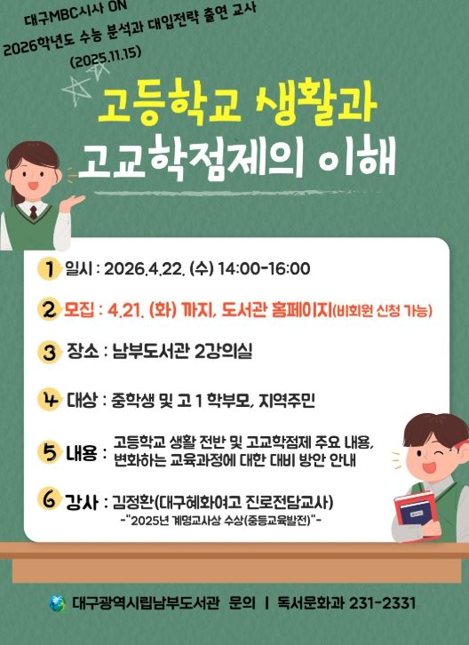 학부모 특강, ‘고등학교 생활과 고교학점제의 이해’ 운영
