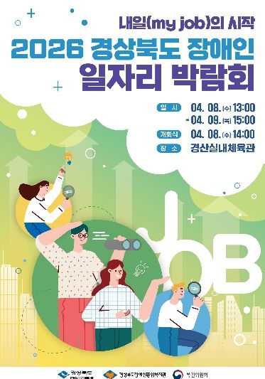 경북 장애인 일자리 박람회 개최