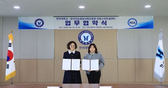 강원스마트쉼센터-한라대학교 학생생활상담센터 업무협약