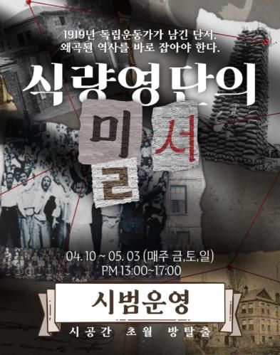 방탈출 시범운영 포스터