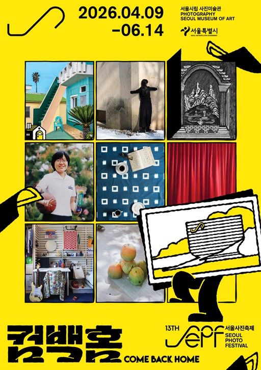 ‘컴백홈(Come Back Home)’ 전시 포스터