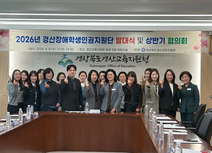 경산교육지원청, 장애학생 인권지원단 발대식 및 상반기 협의회 실시