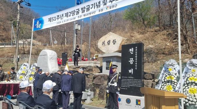 철원군 제2땅굴 발굴 51주년 기념 · 추모 행사