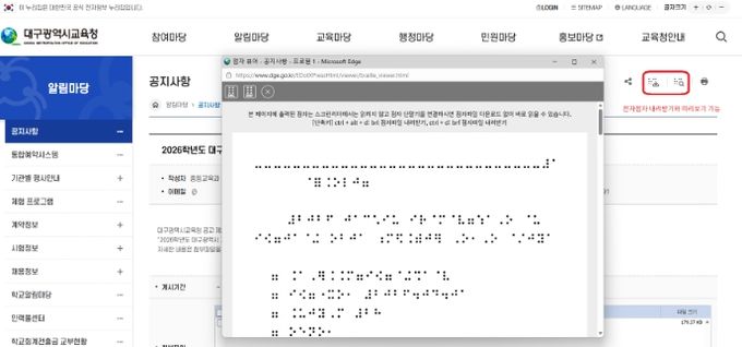 누리집 전자 점자 서비스 도입