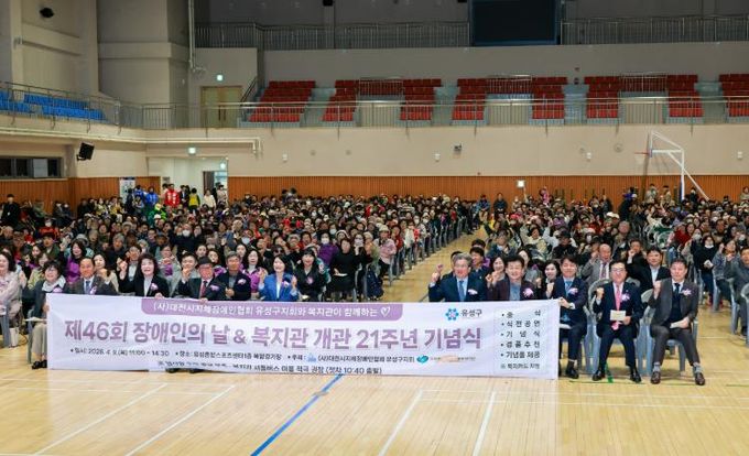 9일 개최된 ‘제46회 장애인의 날·복지관 개관 21주년’ 기념행사