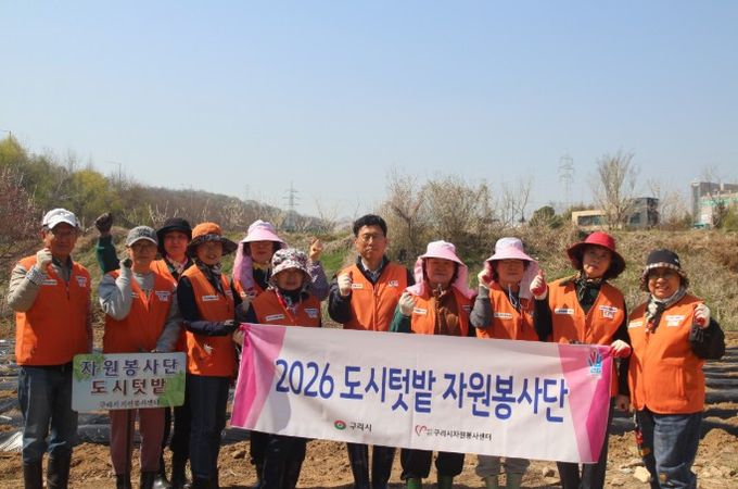 구리시자원봉사센터, 2026년 도시 텃밭 자원봉사단 운영 시작
