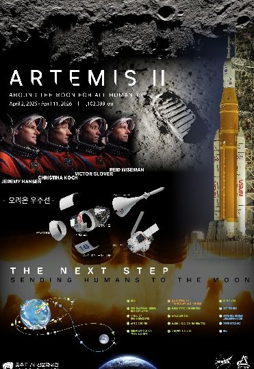 아르테미스2호 포스터
