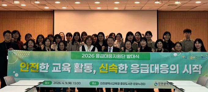 ‘응급대응지원단’ 발족.