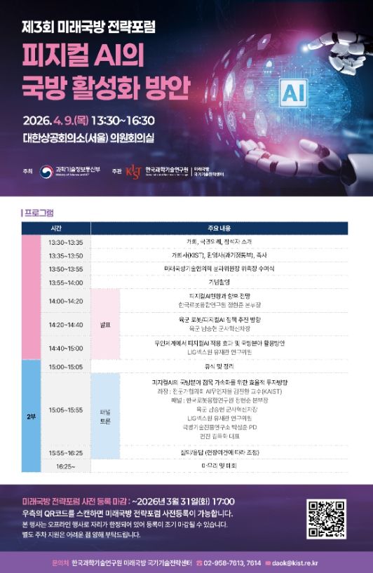 포럼 홍보 포스터