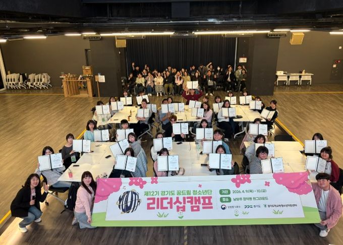 학교 밖 청소년의 목소리 담는다, ‘제12기 경기도 꿈드림 청소년단’ 위촉