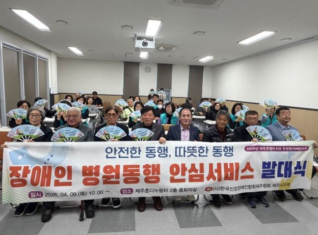 ‘장애인 병원동행 서비스’발대식