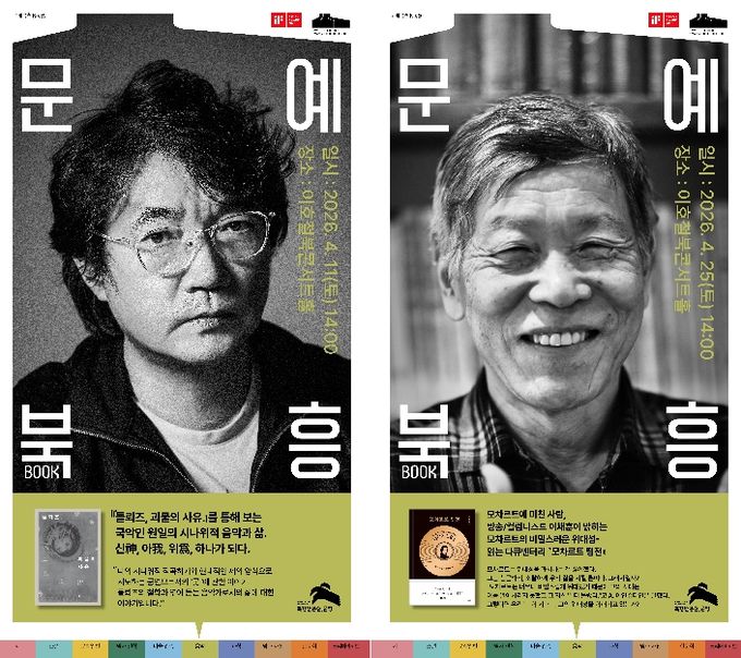 4월 문예북흥 프로그램 홍보물 : 국악인 원일(왼쪽), 음악평론가 이채훈(오른쪽)