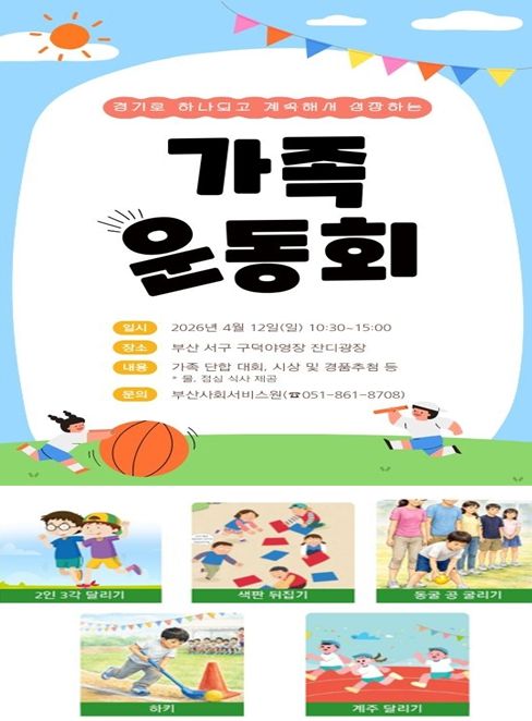 부산시, 「2026 경계선지능인 가족운동회」