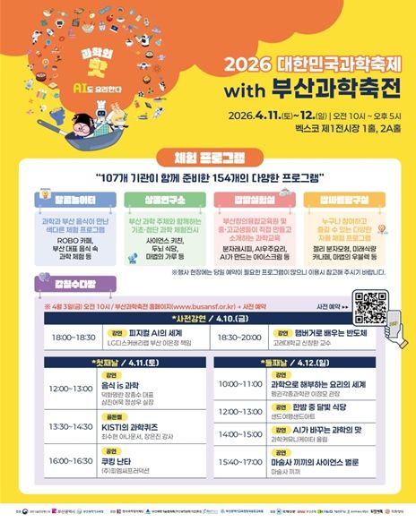 부산시, 「착한에너지학교Plus」 체험 부스 운영