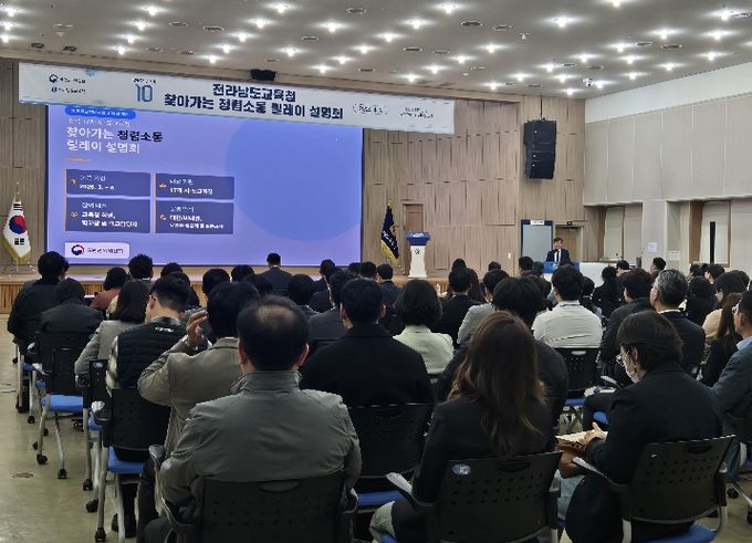 9일 청사 대회의실에서 ‘찾아가는 청렴 소통 릴레이 설명회’가 진행되고 있다.