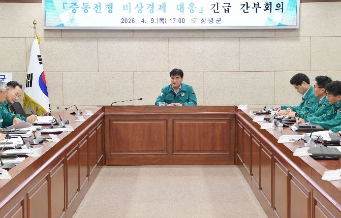 창녕군, 중동전쟁 관련 비상경제대응 회의