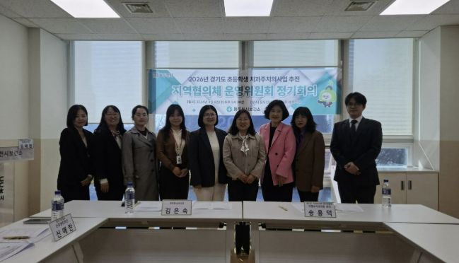 동두천시, ‘2026년 초등학생 치과주치의사업’ 지역사회협의체 운영