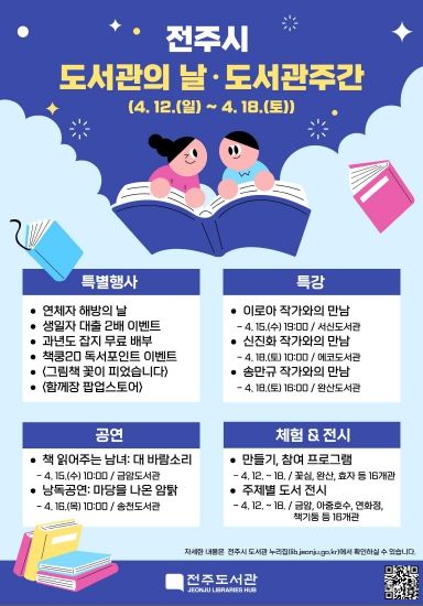 2026 전주시 도서관의 날·도서관주간 홍보물